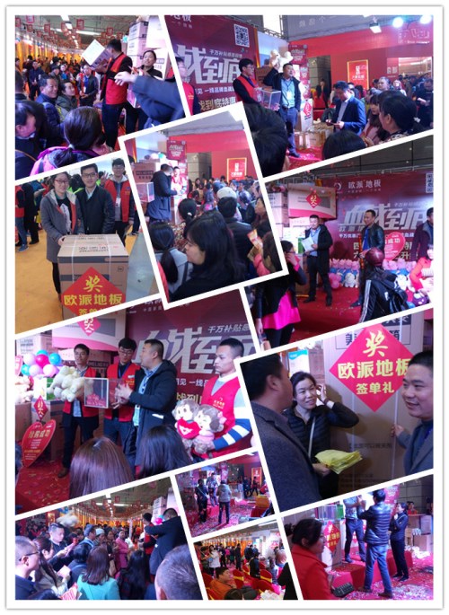 歐派地板安團(tuán)家博會