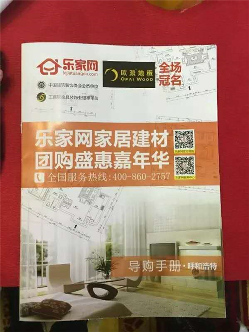 歐派地板團購嘉年華