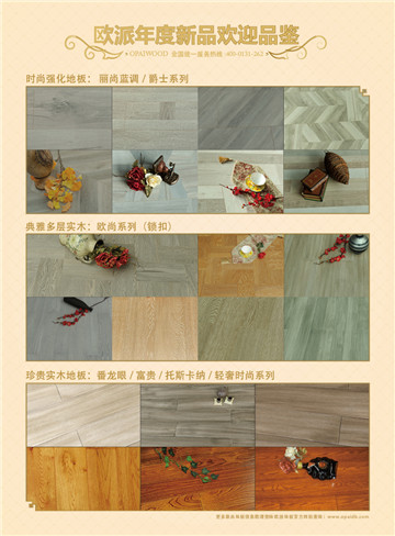歐派地板活動(dòng)