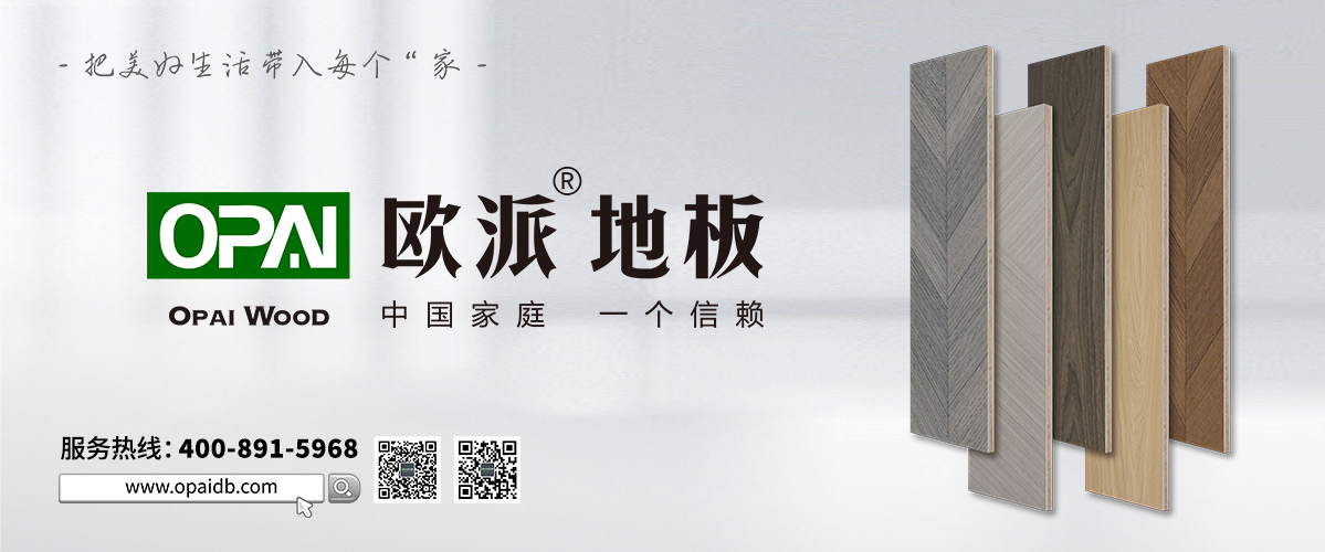 強(qiáng)化地板